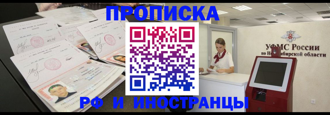 временная регистрация законно в Новотроицке