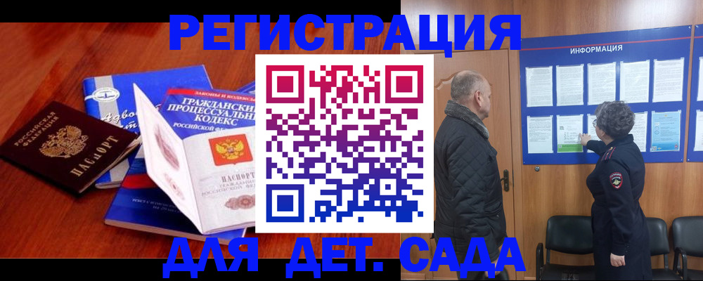 прописка 2025 в Новотроицке