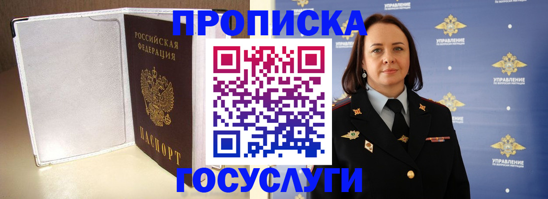 временная регистрация госуслуги в Новотроицке