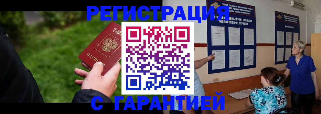 прописка регистрация в Новотроицке
